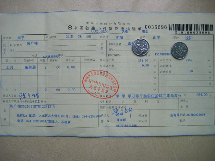 第二次購買沈陽遠(yuǎn)豐保溫材料銷售處8月8日托運單