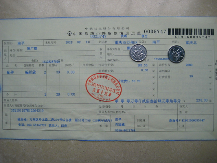 8月11日重慶宜化集團(tuán)托運單