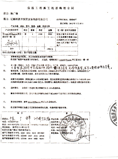 5月20日遼源熱電廠合約1