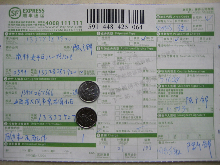 第二次購買大同溫11月23日快遞單