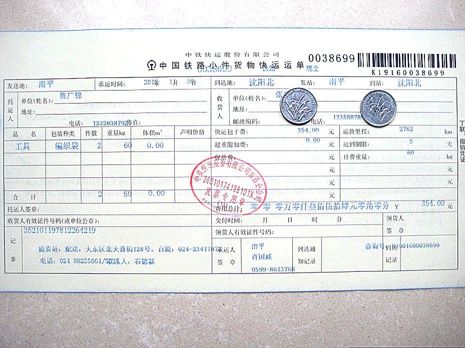 第三次購買沈陽遠(yuǎn)豐保溫材料銷售處11月30日托運單