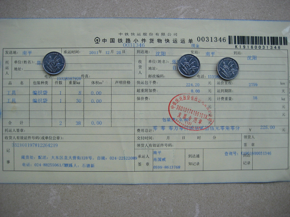 第一次購買沈陽遠(yuǎn)豐保溫材料銷售處12月20日托運單