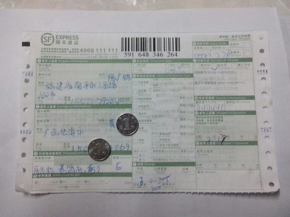 2月17日北?？蛻艨爝f單