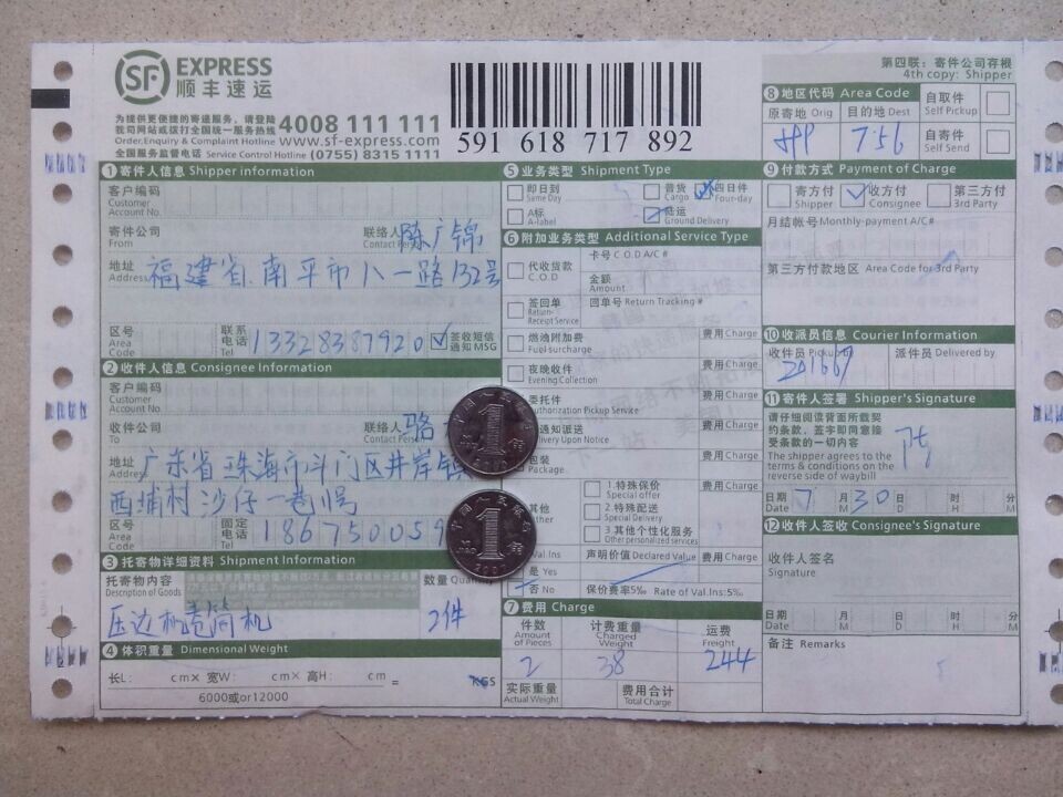 7月30日珠?？爝f單