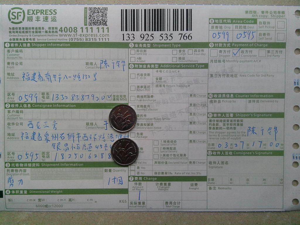 3月28日石獅客戶購10把剪刀快遞單