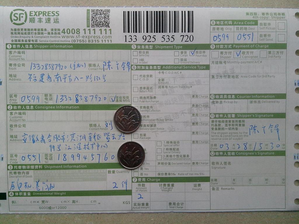 3月28日合肥客戶快遞單