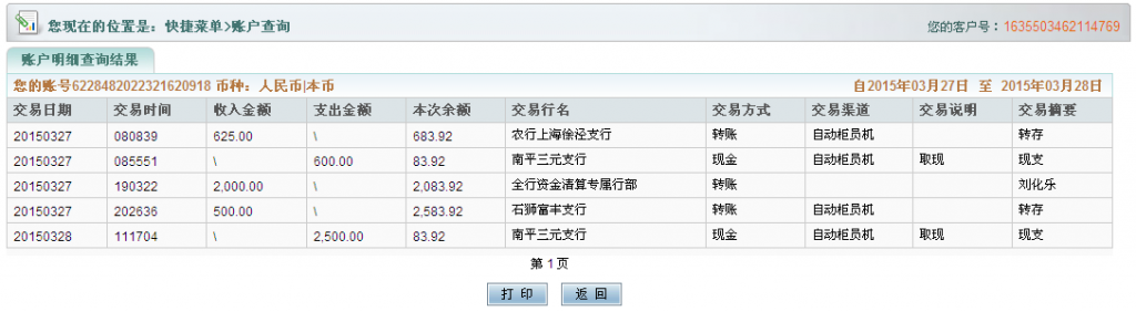 3月27日合肥客戶購機器先匯2千至農(nóng)行卡2-2