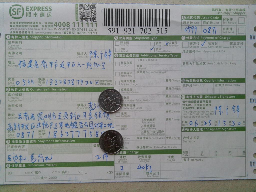 6月25日昆明呈貢快遞單