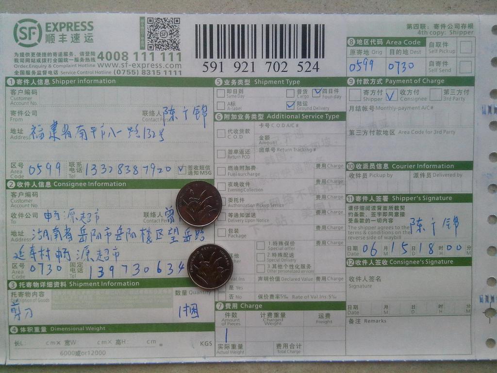 6月15日岳陽快遞單