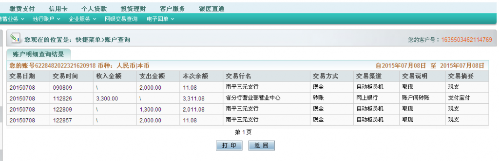 7月8日廣州客戶匯款3300元至農(nóng)行卡