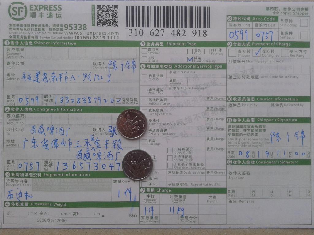 第三次購(gòu)買機(jī)器8月19日岳陽(yáng)客戶發(fā)佛山百威快遞單