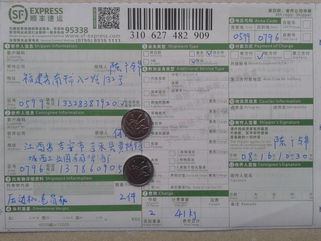 第二次購(gòu)買機(jī)器8月16日岳陽(yáng)客戶發(fā)吉安百威啤酒廠快遞單