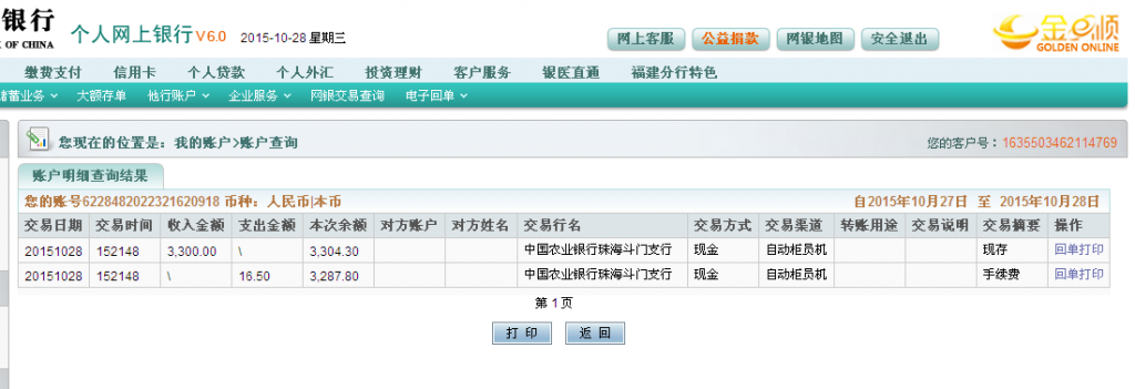第二次購買10月28日珠?？蛻魠R款3300元至農(nóng)行卡