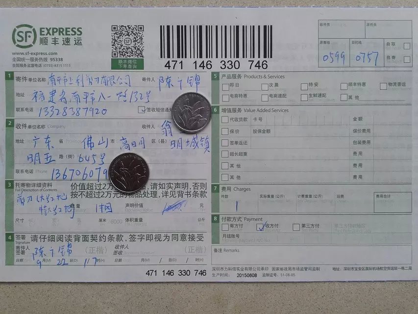9月22日佛山客戶快遞單
