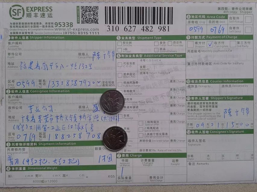 9月21日東莞客戶快遞單