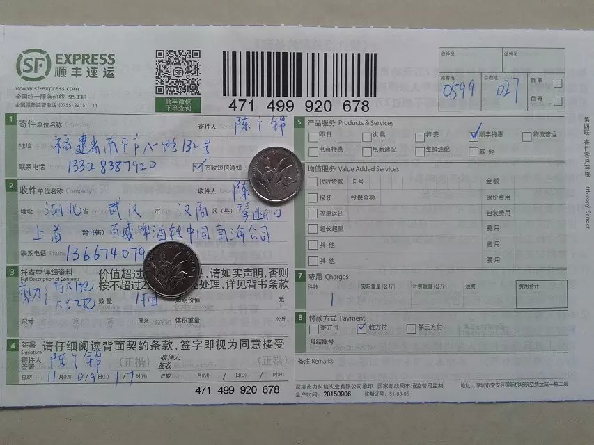 11月9日武漢客戶快遞單