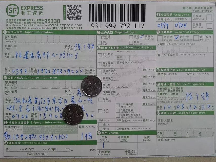 10月5日荊門客戶快遞單