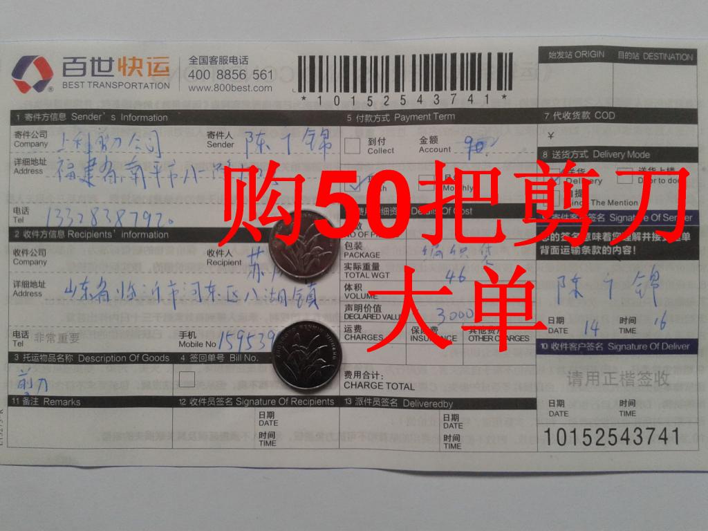 第三次購(gòu)買1月14日臨沂客戶快遞單