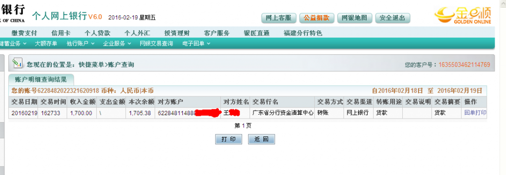 第二次購買清遠客戶2月19日發(fā)瀘州客戶匯款1700元至農(nóng)行卡