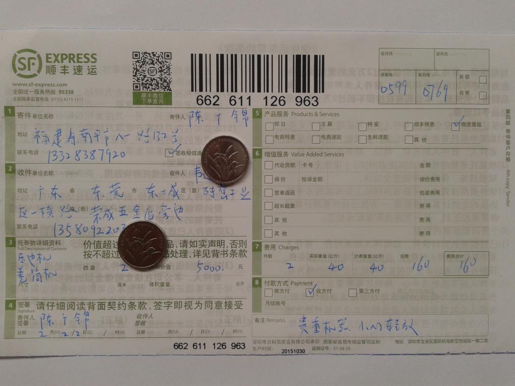 第二次購(gòu)買2月22日東莞客戶快遞單