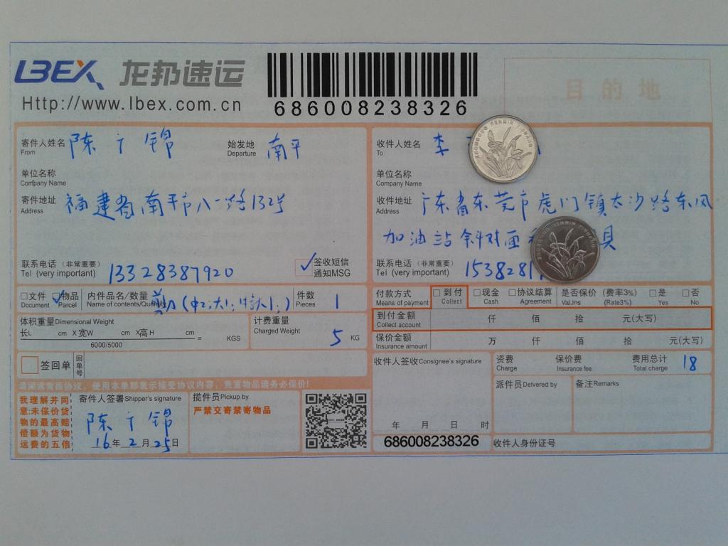 2月25日東莞客戶快遞單