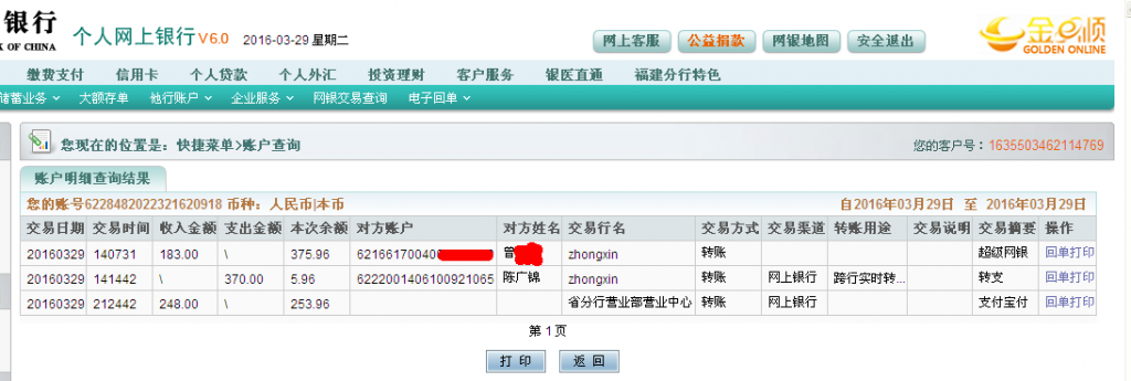 3月29日上?？蛻魠R款248元至微信帳戶