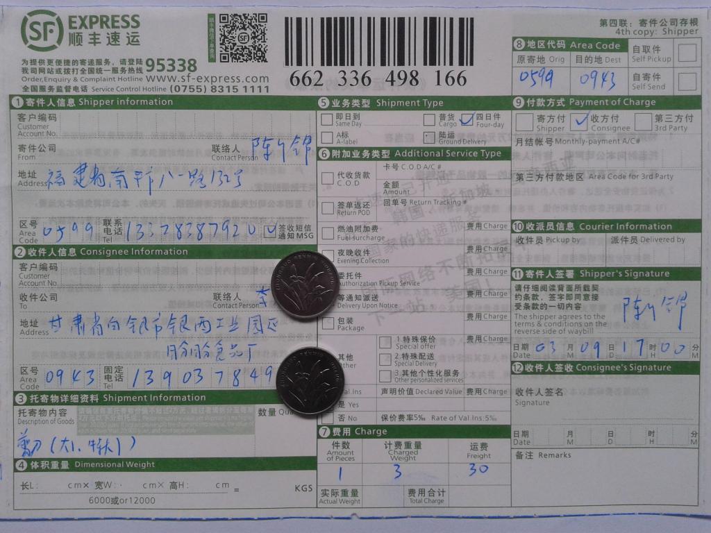 3月9日白銀客戶發(fā)貨單