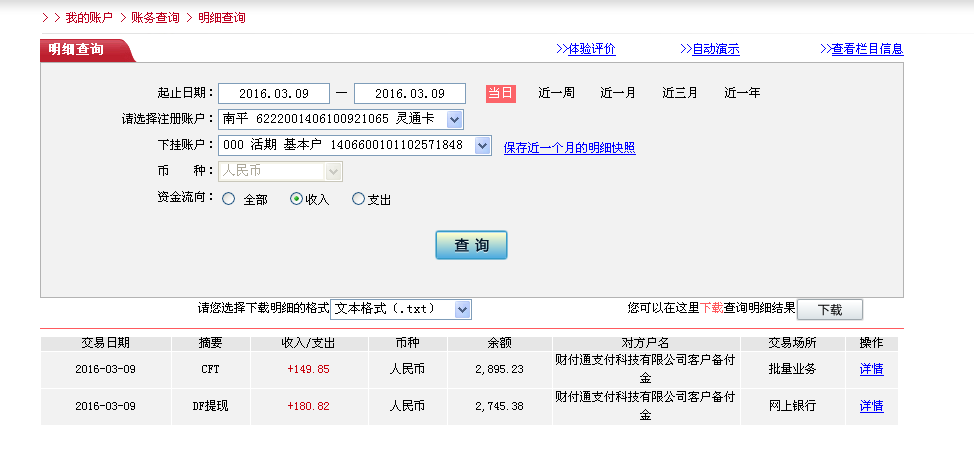 3月9日河間客戶轉(zhuǎn)帳150元至微信帳戶