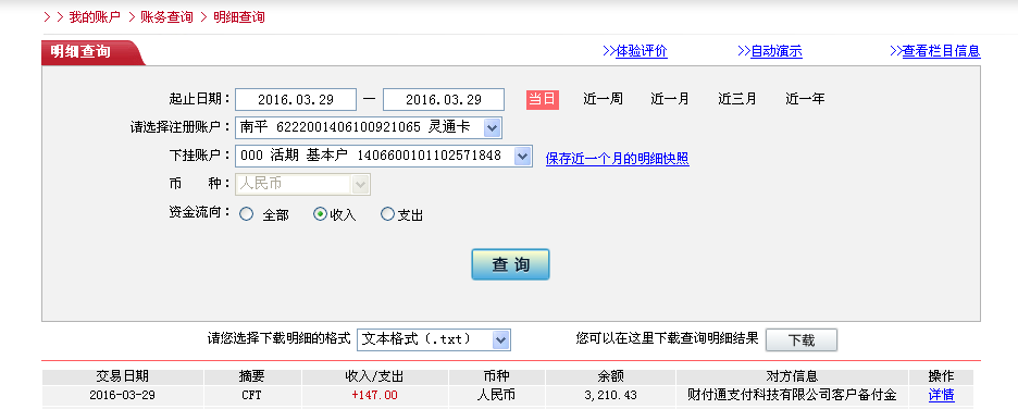 3月28日南寧客戶轉(zhuǎn)帳147元至微信帳戶