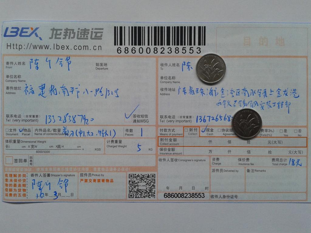 3月10日珠?？蛻舭l(fā)貨單