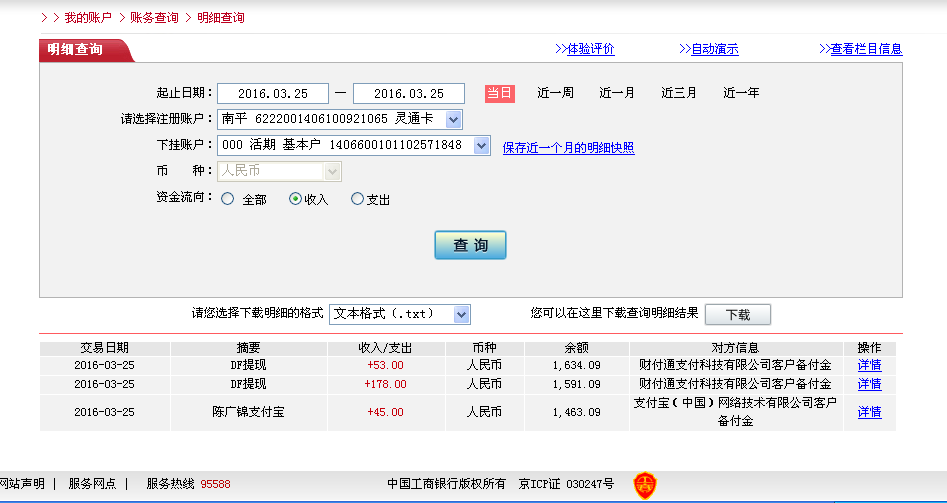 3月24日資陽客戶轉(zhuǎn)帳53元至微信帳戶