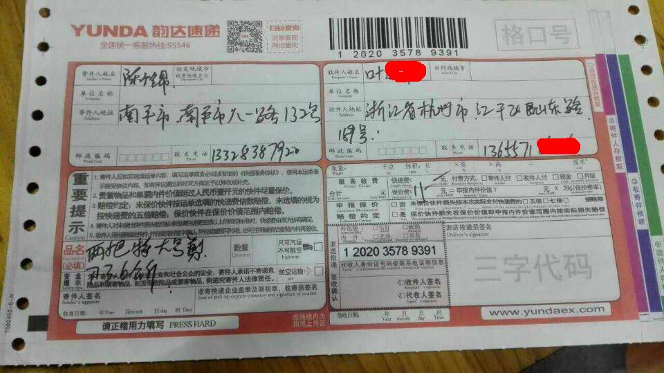 第二次購(gòu)買3月17日杭州客戶發(fā)貨單