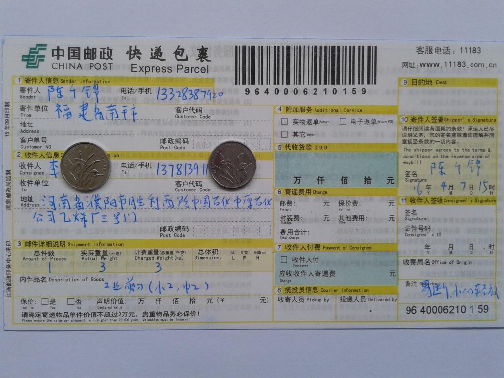 4月7日濮陽(yáng)客戶發(fā)貨單