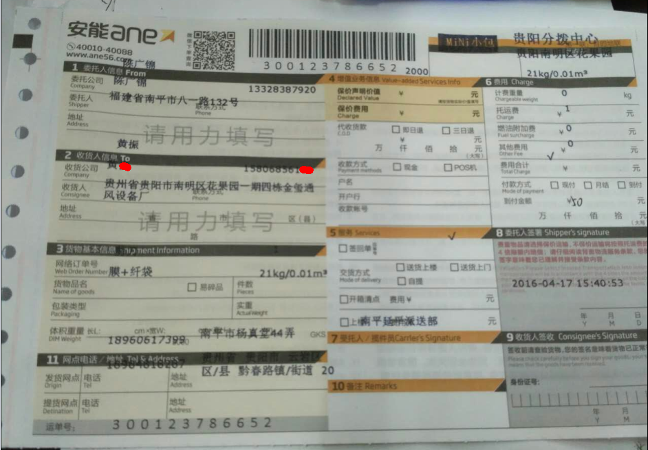 4月17日貴陽(yáng)客戶(hù)發(fā)貨單