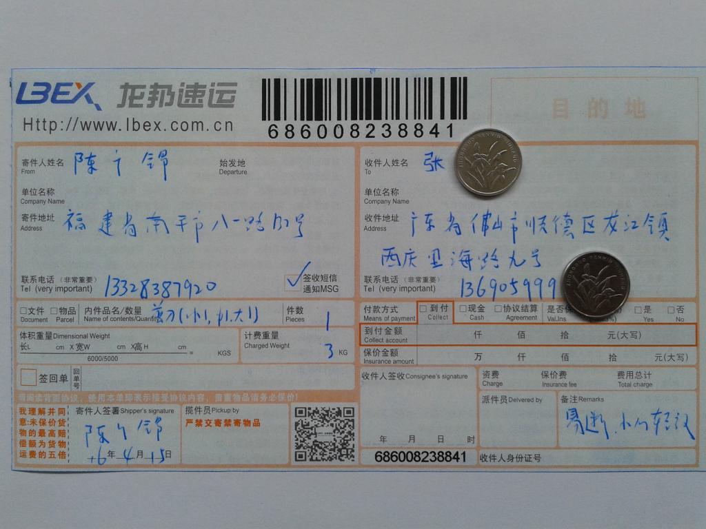 4月15日佛山客戶(hù)發(fā)貨單