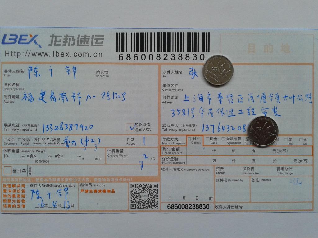 4月13日上海客戶(hù)發(fā)貨單