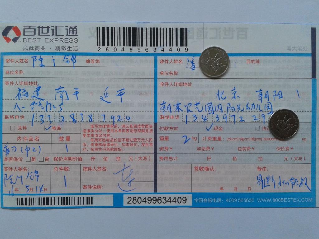 5月14日北京客戶(hù)快遞單