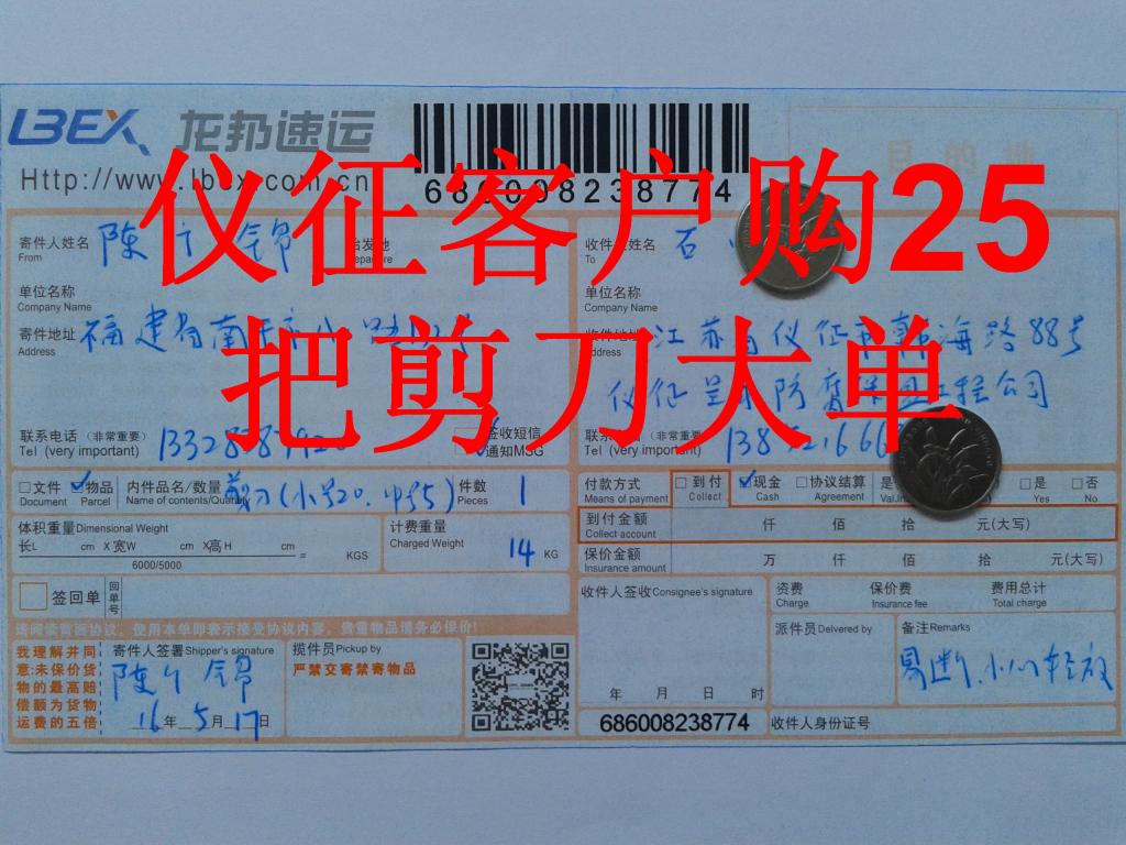 第二次購(gòu)買(mǎi)5月17日鎮(zhèn)江客戶快遞單