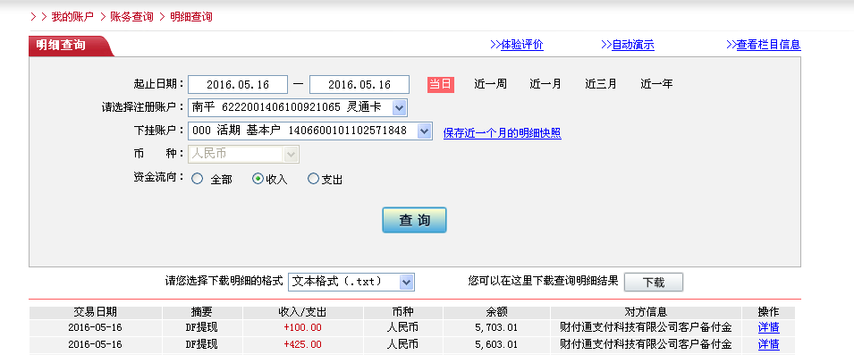 5月16日深圳客戶轉帳425元至微信帳戶