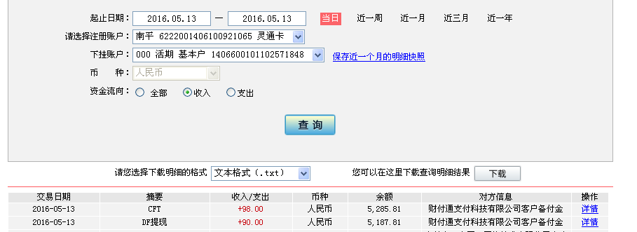 第二次購買5月12日龍巖客戶轉帳90元至微信帳戶