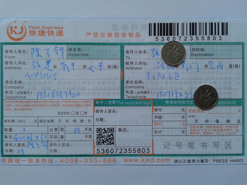 5月29日荊門(mén)客戶快遞單