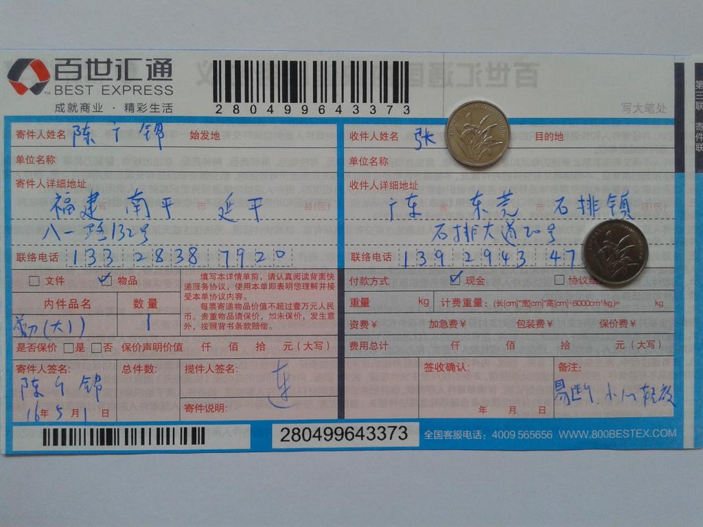 5月1日東莞客戶(hù)發(fā)貨單