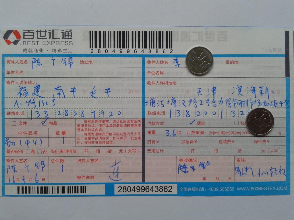 5月6日天津客戶(hù)發(fā)貨單