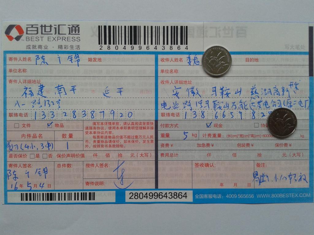 5月4日馬鞍山客戶(hù)發(fā)貨單