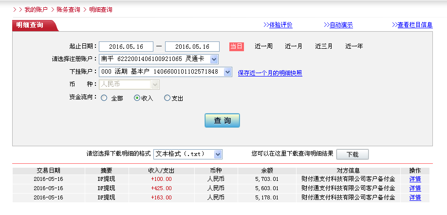 5月16日西安客戶轉帳163元至微信帳戶