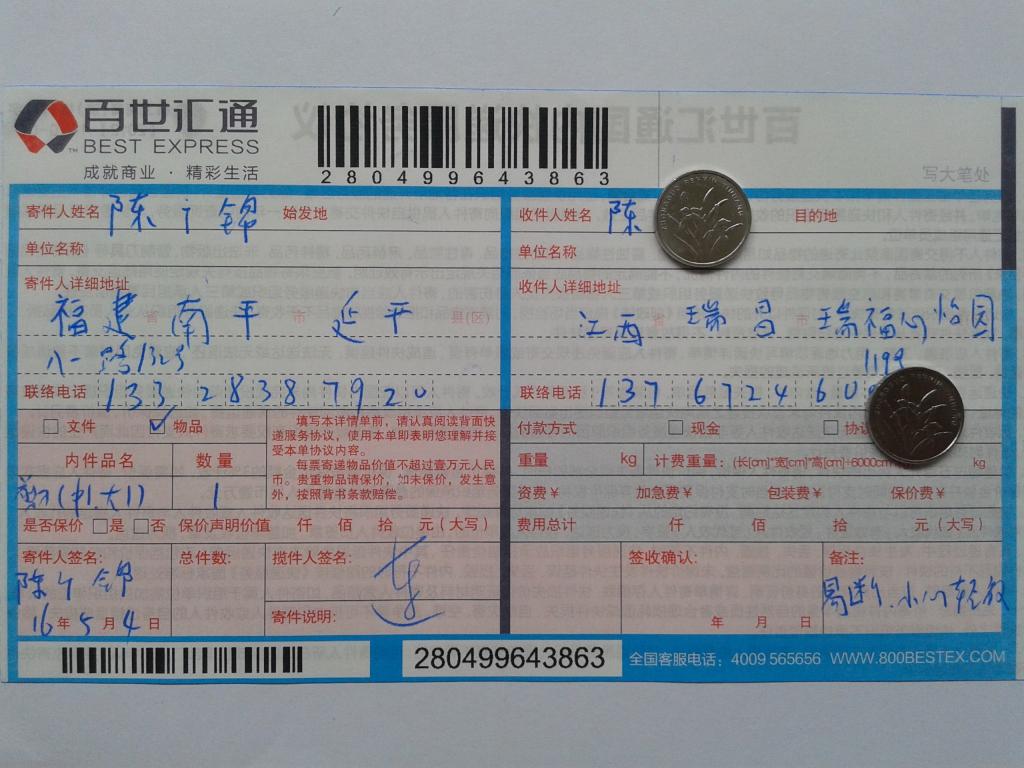 5月4日瑞昌客戶(hù)發(fā)貨單