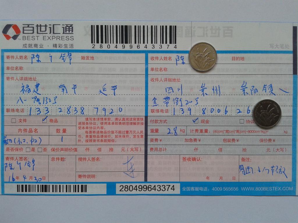 4月30日崇州客戶(hù)發(fā)貨單