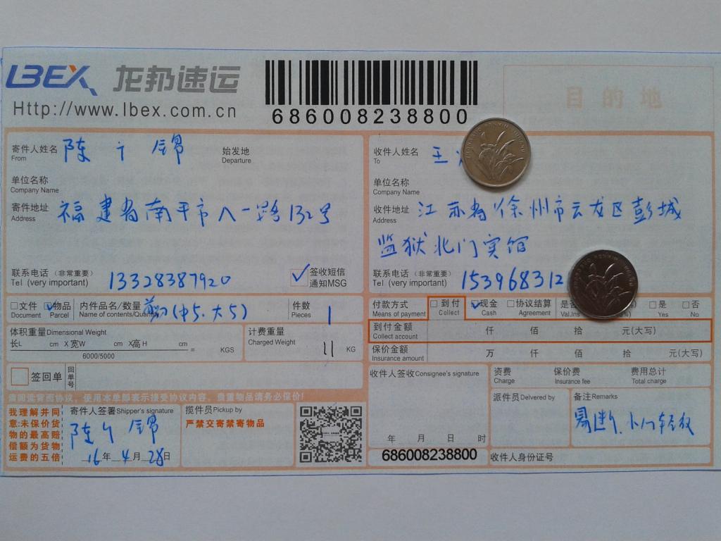 4月28日徐州客戶(hù)發(fā)貨單