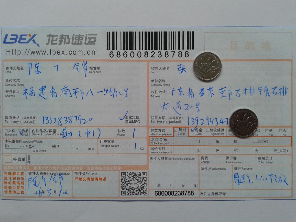 5月10日東莞客戶(hù)發(fā)貨單