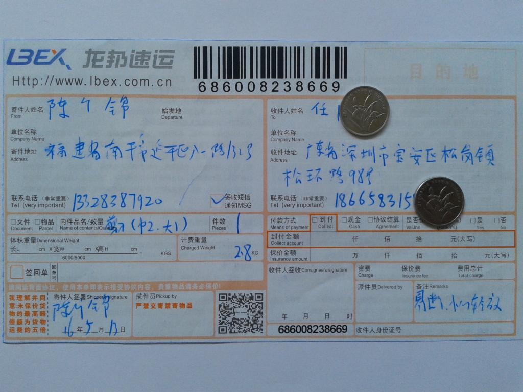 5月13日深圳客戶(hù)快遞單